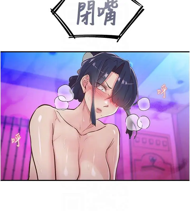 漫画《下一颤，性福》第26话第55张图
