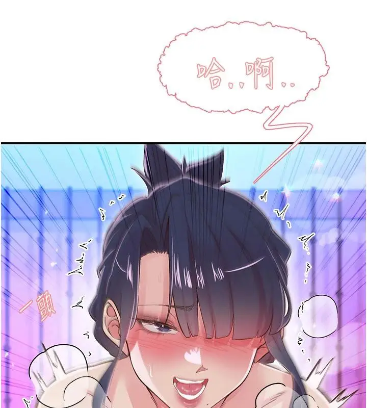 漫画《下一颤，性福》第26话第59张图