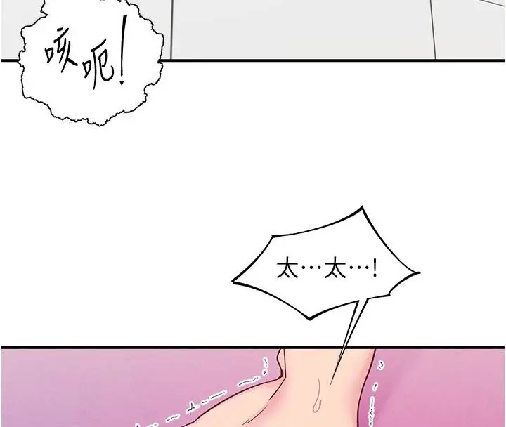 漫画《下一颤，性福》第26话第6张图