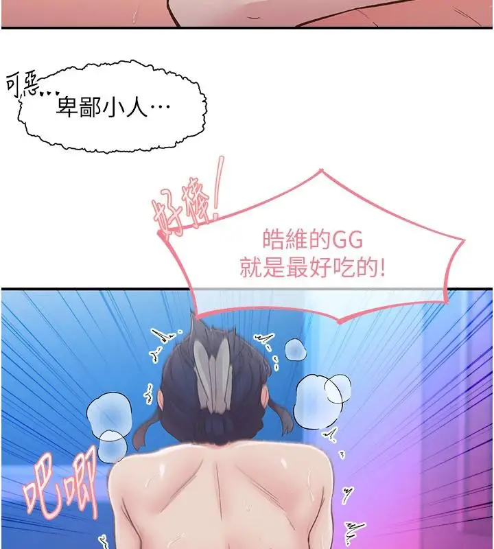 漫画《下一颤，性福》第26话第63张图
