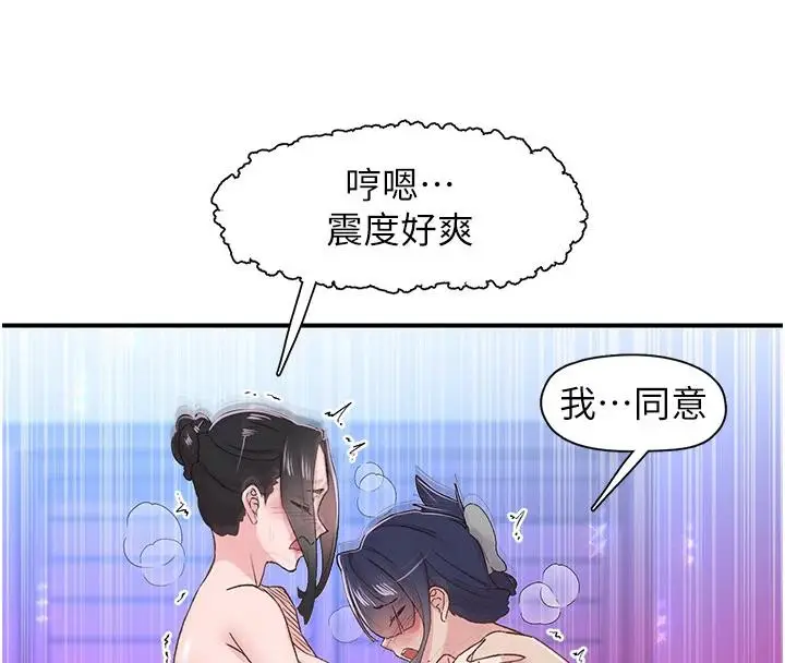 漫画《下一颤，性福》第26话第71张图