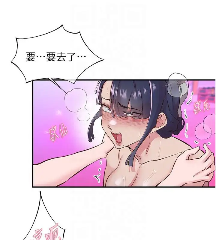 漫画《下一颤，性福》第26话第82张图