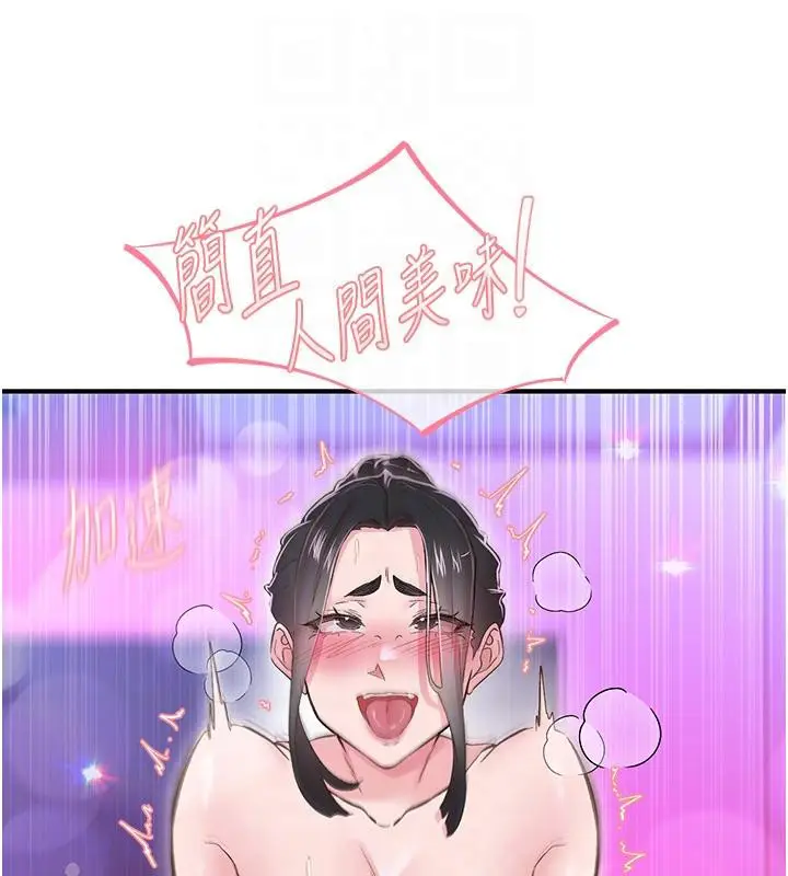 漫画《下一颤，性福》第26话第93张图