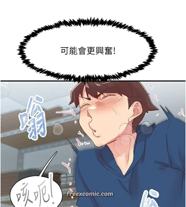 漫画《下一颤，性福》第27话第105张图