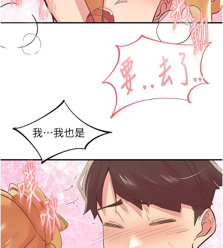 漫画《下一颤，性福》第27话第110张图