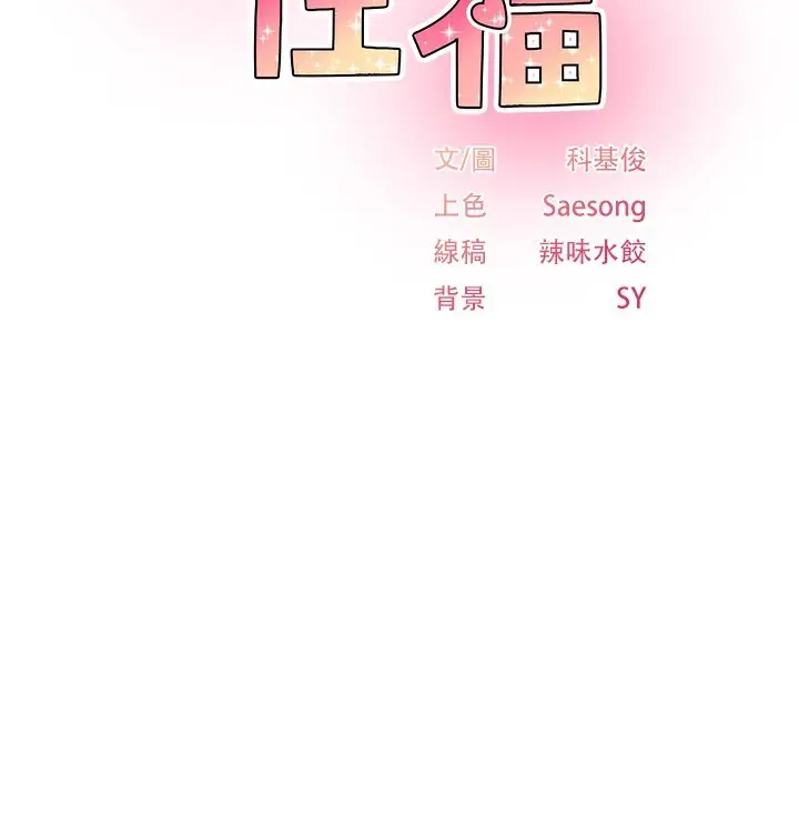 漫画《下一颤，性福》第27话第12张图