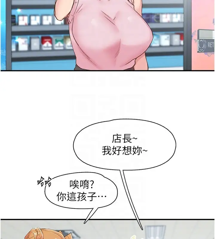 漫画《下一颤，性福》第27话第14张图