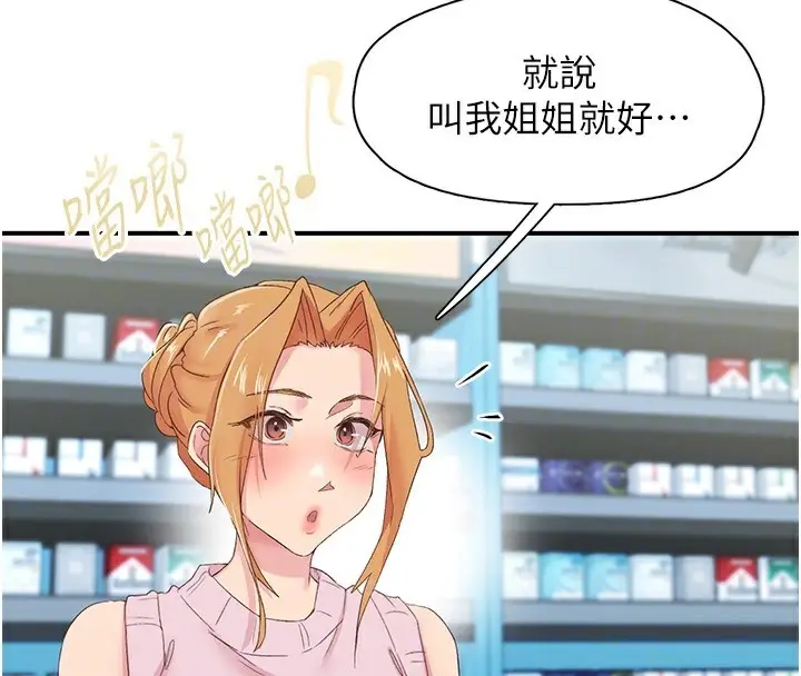 漫画《下一颤，性福》第27话第16张图