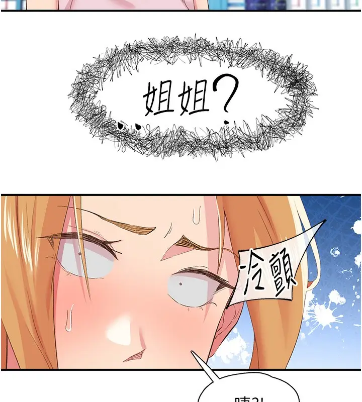 漫画《下一颤，性福》第27话第17张图