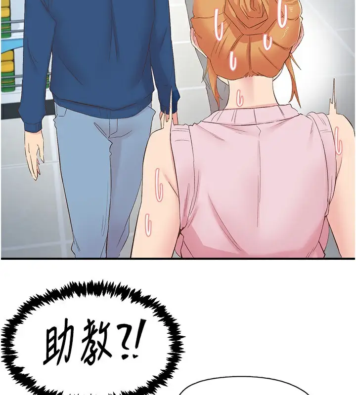 漫画《下一颤，性福》第27话第20张图