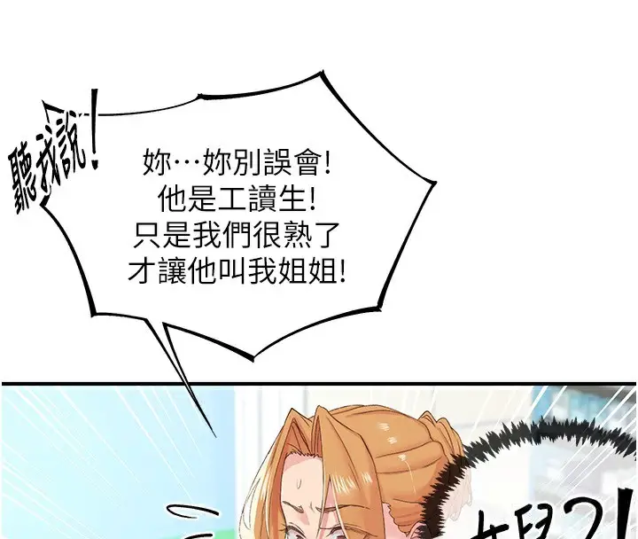漫画《下一颤，性福》第27话第22张图