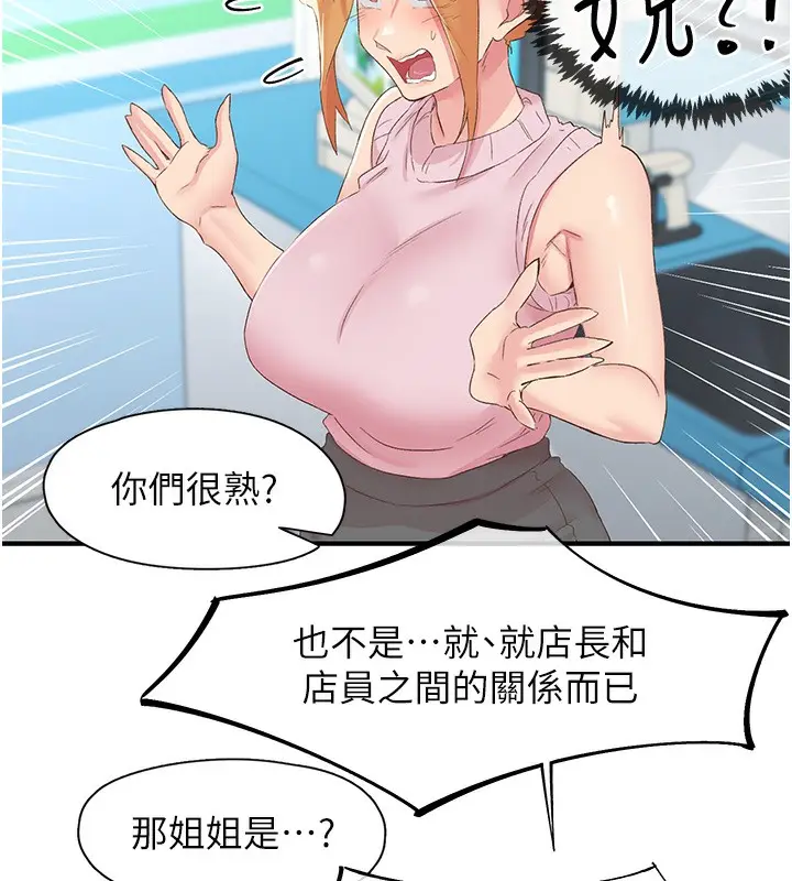 漫画《下一颤，性福》第27话第23张图
