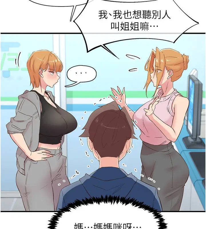 漫画《下一颤，性福》第27话第24张图