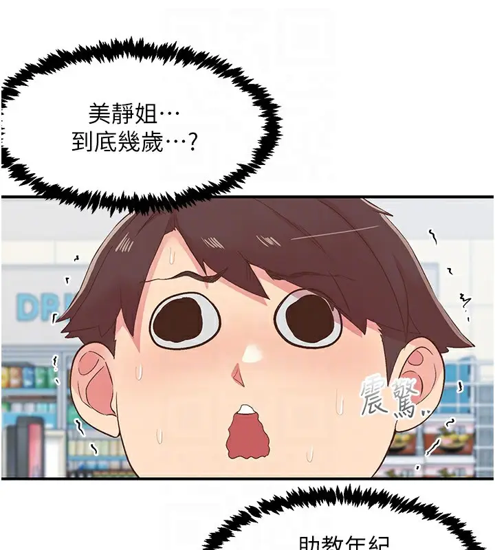 漫画《下一颤，性福》第27话第26张图