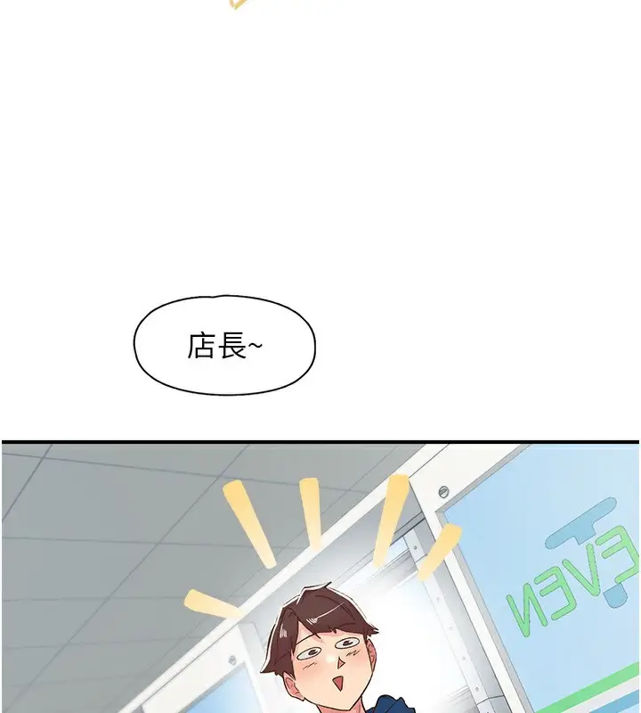 漫画《下一颤，性福》第27话第3张图