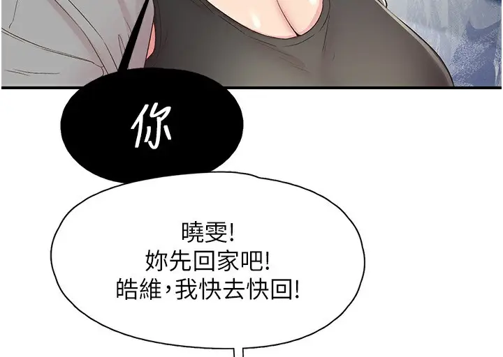 漫画《下一颤，性福》第27话第36张图