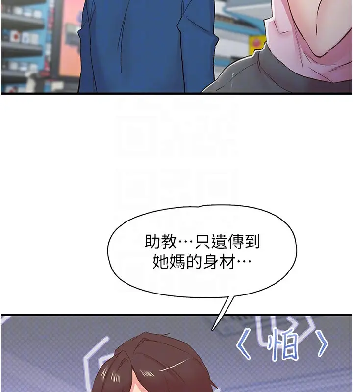 漫画《下一颤，性福》第27话第39张图