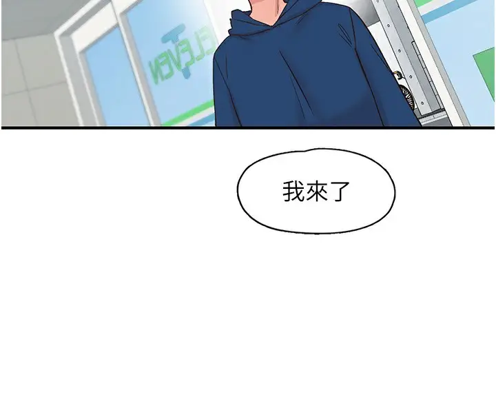 漫画《下一颤，性福》第27话第4张图