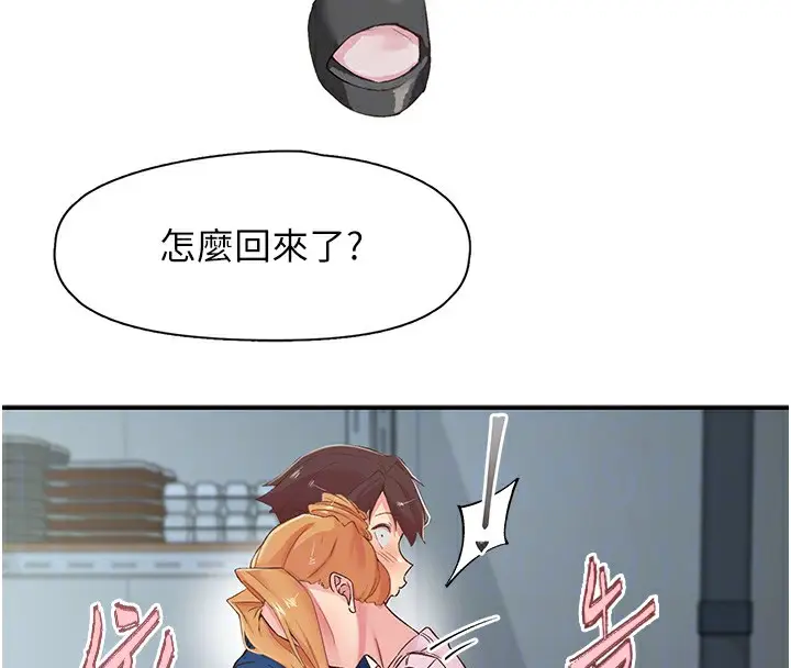 漫画《下一颤，性福》第27话第51张图