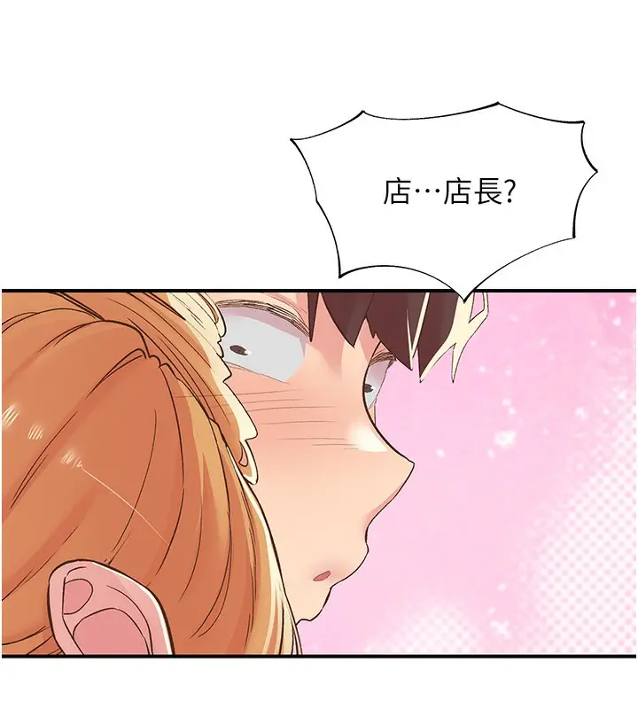 漫画《下一颤，性福》第27话第53张图