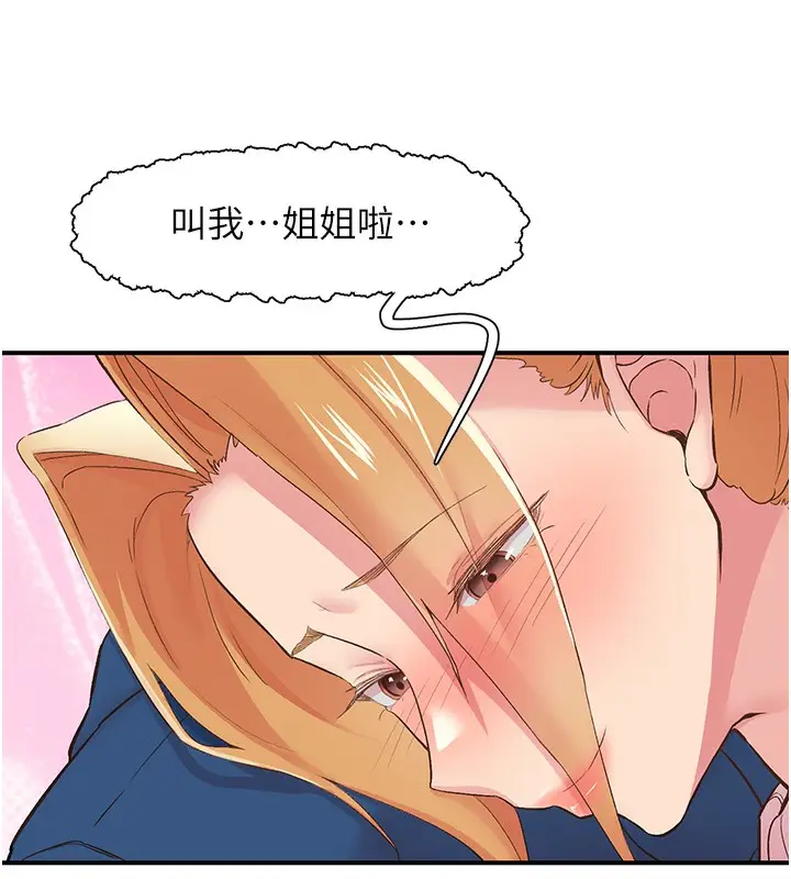漫画《下一颤，性福》第27话第54张图
