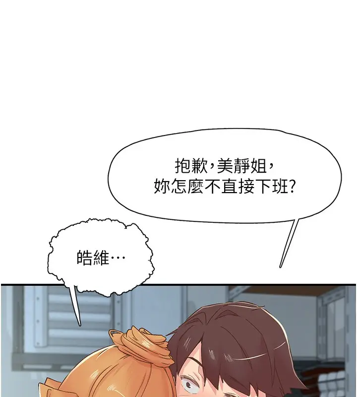 漫画《下一颤，性福》第27话第55张图