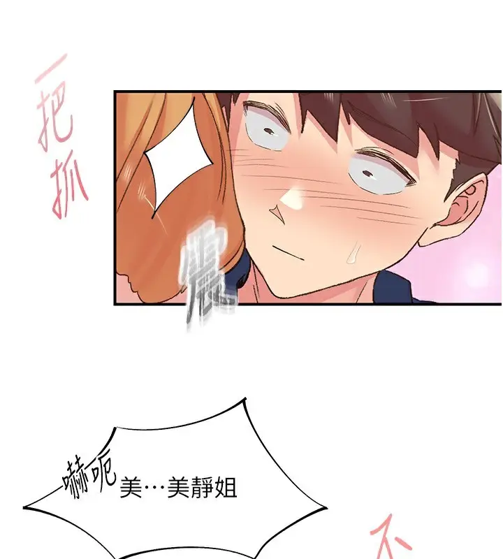 漫画《下一颤，性福》第27话第57张图