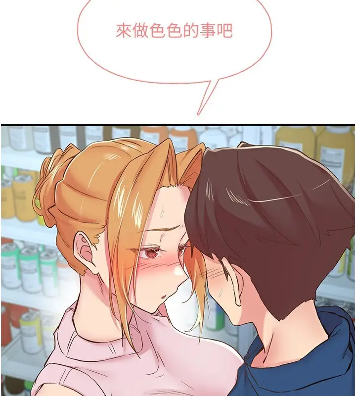 漫画《下一颤，性福》第27话第59张图