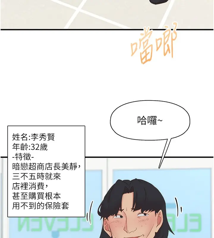 漫画《下一颤，性福》第27话第65张图