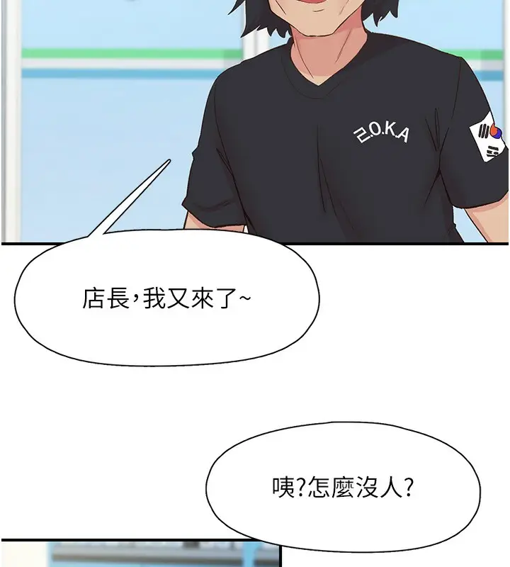漫画《下一颤，性福》第27话第66张图