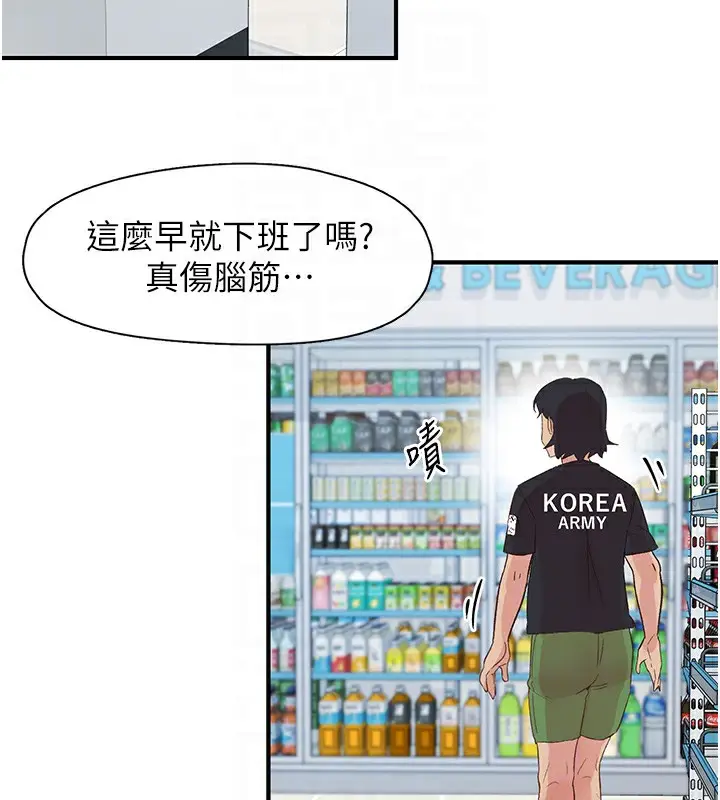 漫画《下一颤，性福》第27话第68张图