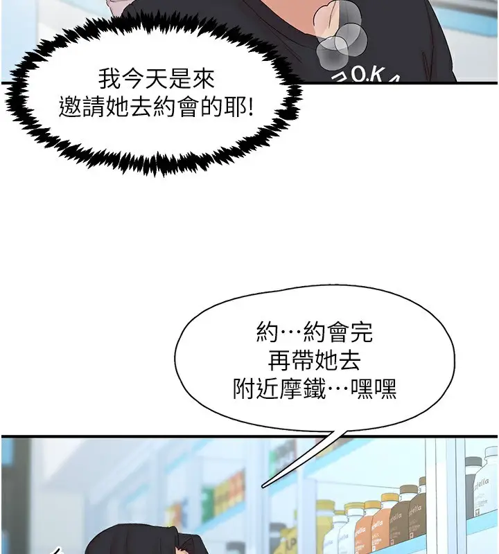 漫画《下一颤，性福》第27话第71张图