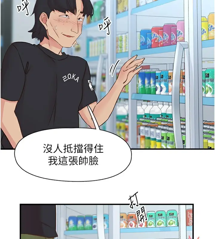 漫画《下一颤，性福》第27话第72张图
