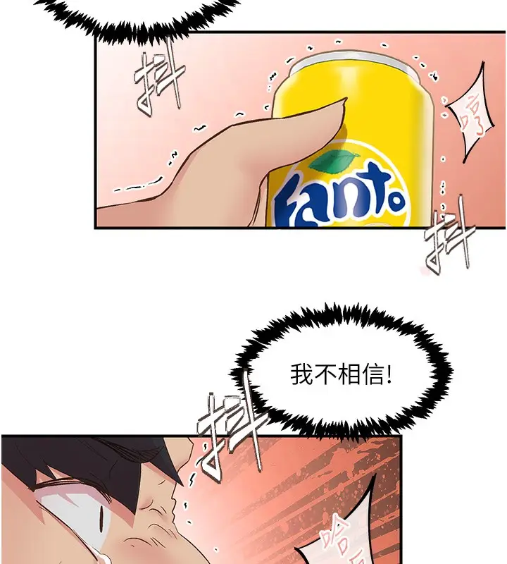 漫画《下一颤，性福》第27话第76张图