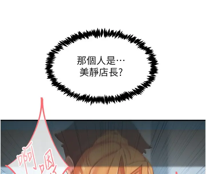 漫画《下一颤，性福》第27话第78张图