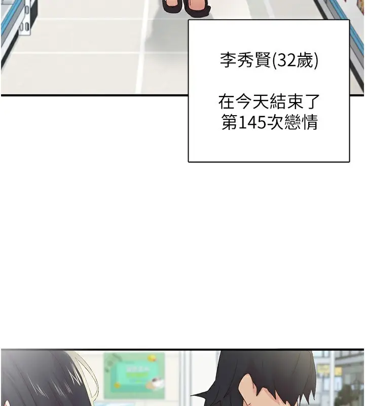 漫画《下一颤，性福》第27话第89张图