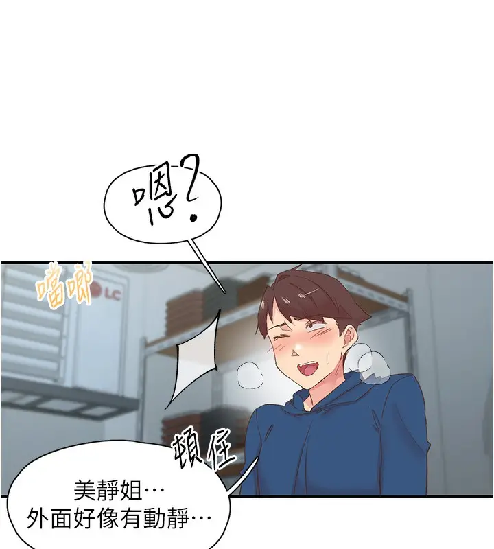 漫画《下一颤，性福》第27话第92张图
