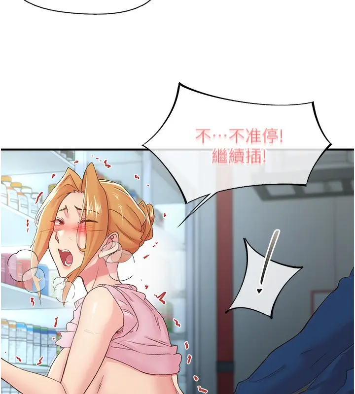 漫画《下一颤，性福》第27话第93张图