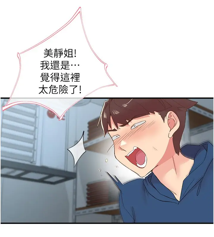 漫画《下一颤，性福》第27话第98张图