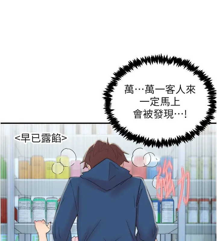 漫画《下一颤，性福》第27话第99张图