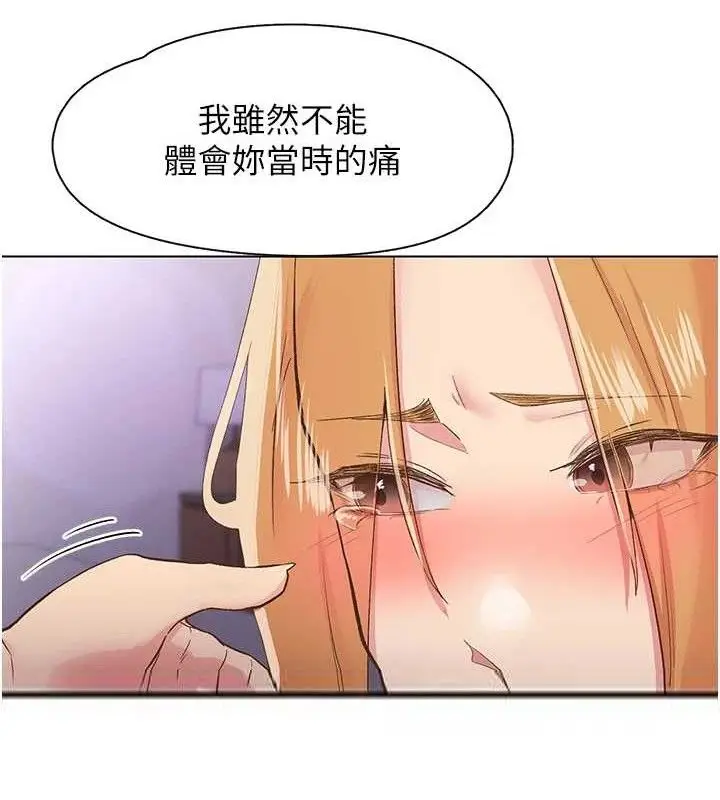 漫画《下一颤，性福》第28话第101张图