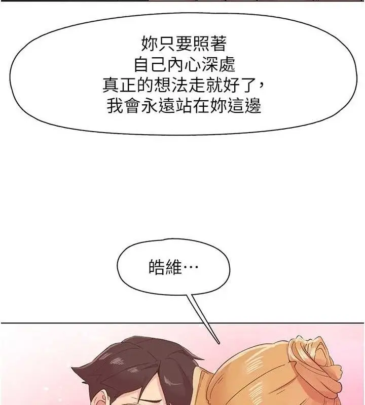 漫画《下一颤，性福》第28话第103张图