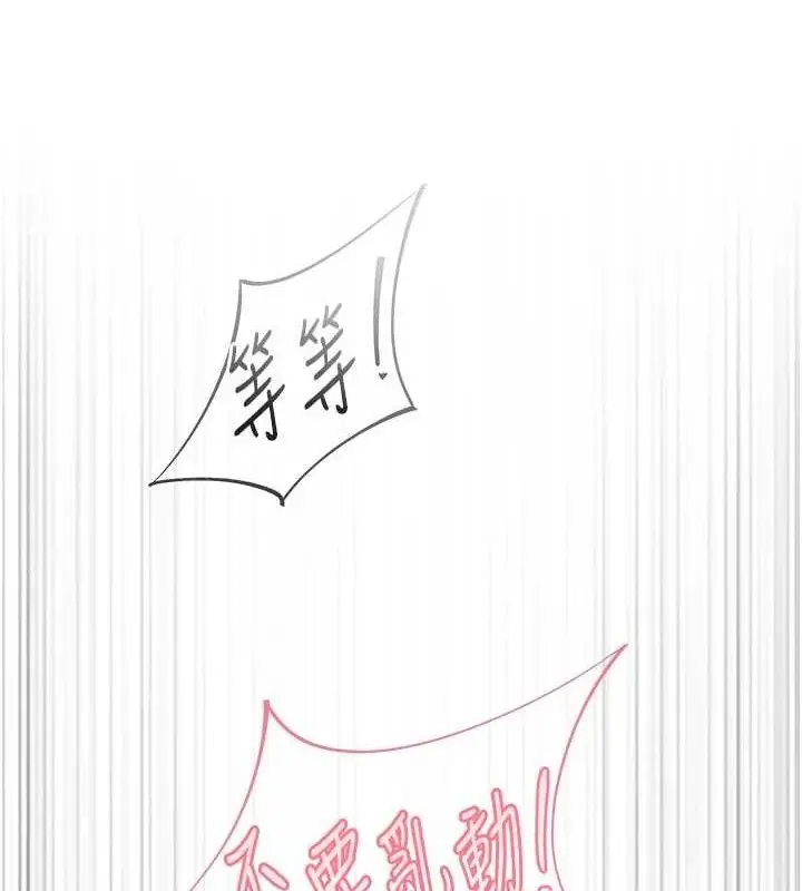 漫画《下一颤，性福》第28话第106张图