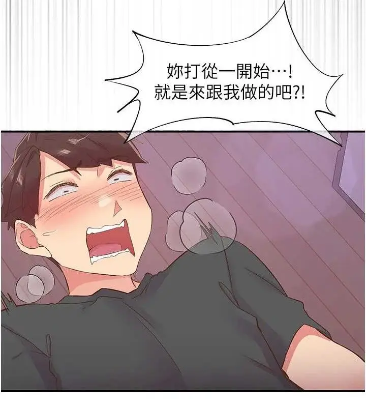 漫画《下一颤，性福》第28话第110张图