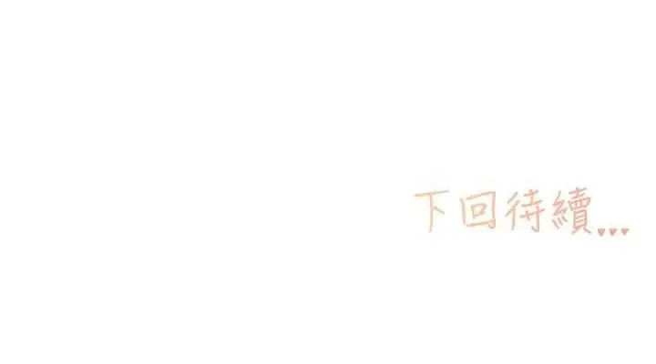 漫画《下一颤，性福》第28话第114张图