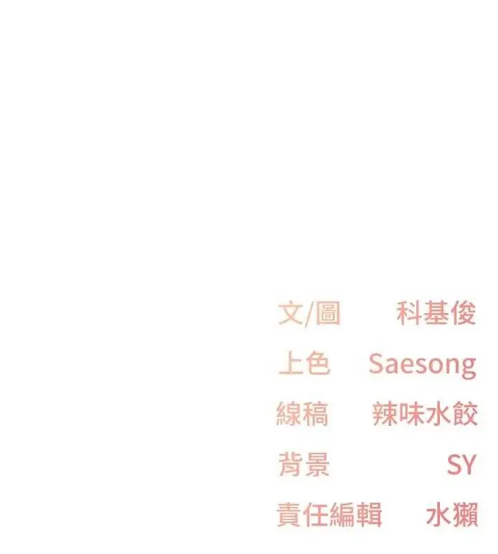 漫画《下一颤，性福》第28话第115张图