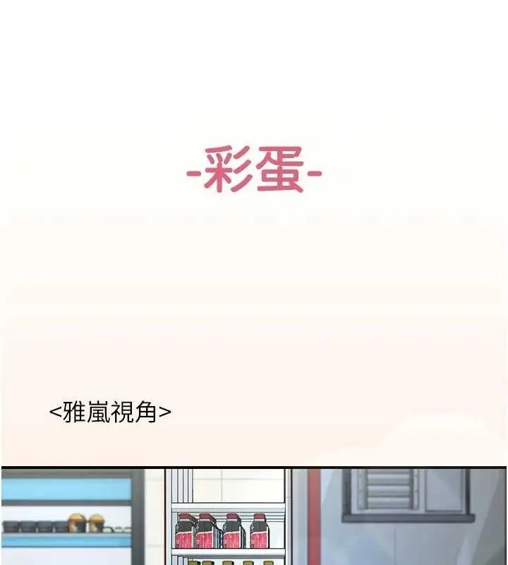 漫画《下一颤，性福》第28话第117张图