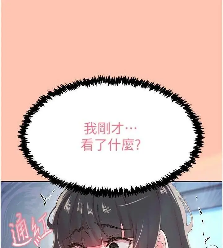 漫画《下一颤，性福》第28话第124张图