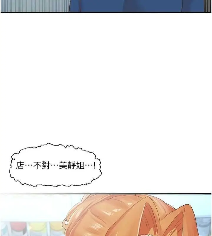 漫画《下一颤，性福》第28话第18张图