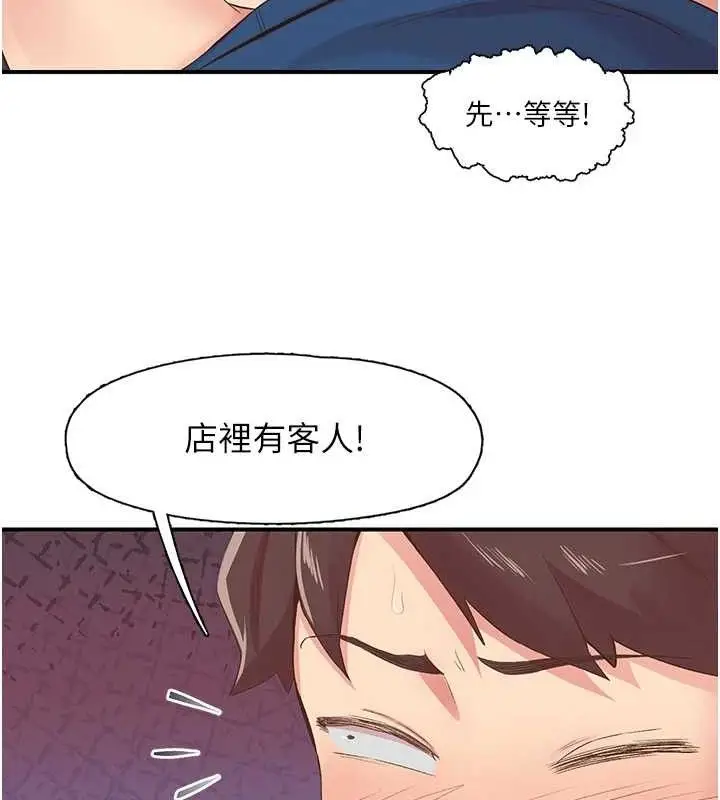 漫画《下一颤，性福》第28话第20张图
